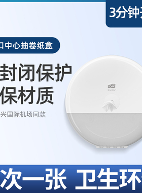 Tork/多康维达多康中心抽大卷纸盒卫生间厕纸架厕所壁挂式T9系统