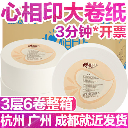 心相印大卷纸厕纸家用厕所商用大盘纸整箱超大卷大号卫生纸实惠装