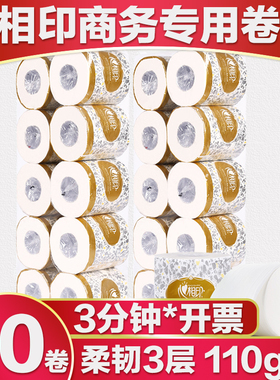 心相印酒店客房小卷纸宾馆用纸110g小卷专用批发卫生纸20卷BT11克