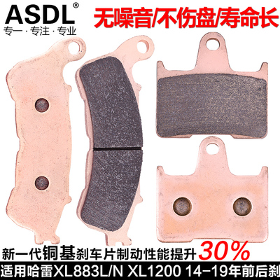 适配哈雷硬汉XL883 N/L/R XL1200 14-19摩托车刹车片前后刹碟刹皮