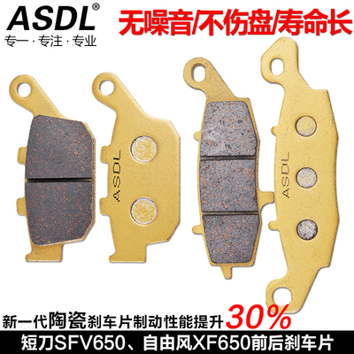 适配铃木SV650短刀SFV650自由风XF650摩托车碟刹刹车片前后刹车皮