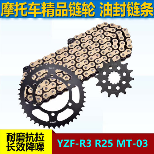 适用摩托车雅马哈YZF-R3 R25 MT-03 25链盘大小链轮牙盘520套链条