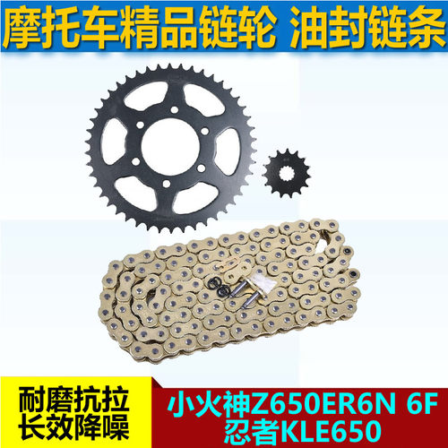 适用于川崎小火神Z650ER6N 6F忍者KLE650链盘大小链轮牙盘520套链