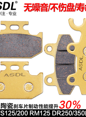 适配铃木RMX250 TS200 RM125 DR250 350摩托车刹车片前后碟刹车皮