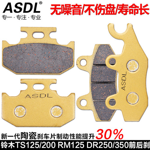 适配铃木RMX250 TS200 RM125 DR250 350摩托车刹车片前后碟刹车皮