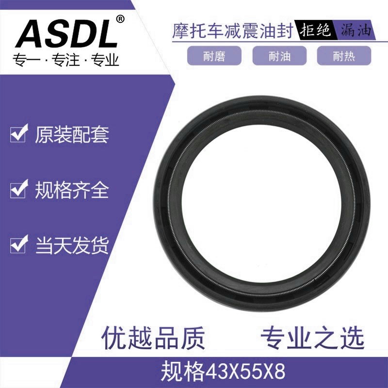 摩托车减震油封43*55*8前叉避震油封丁腈橡胶油封防尘盖密封胶圈