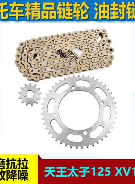 适用于雅马哈天王太子125 XV125链轮大小齿轮牙盘520链条套链