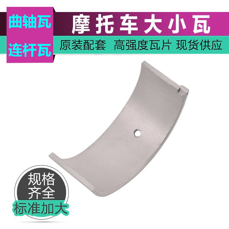 摩托车配件适用本田CB750 CBX750曲轴瓦连杆瓦大小瓦片主轴瓦加大