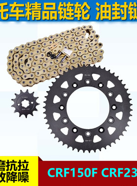 适用于越野摩托车本田CRF150F CRF230F链盘大小链轮牙盘520套链条