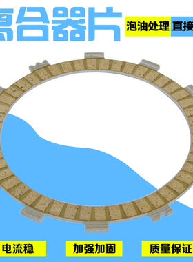 适用雅马哈FZ8配件R7 YFZ450猛禽YFM700摩托车离合片纸基离合器片