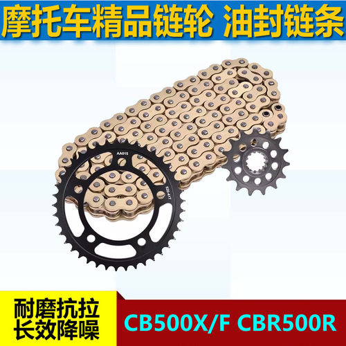 适用摩托车本田CB500X/F链轮CBR500R链盘大小齿前后牙盘520套链条