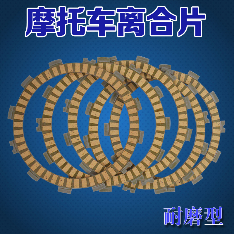 复古摩托车离合器片适用于川崎宝马250 ZXR250 BJ250摩擦片离合片