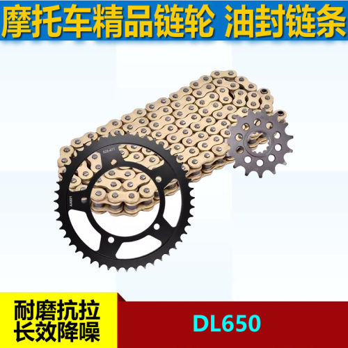 摩托车配件适用DL650链盘大小链轮前后牙盘525油封链条套链大小飞
