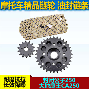 适用摩托车本田封闭公子大地鹰王CA250链盘大小链轮牙盘520套链条