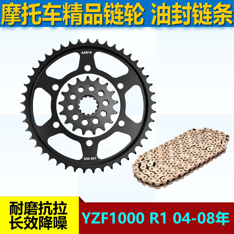 适用雅马哈YZF1000 R1 04-08年链轮牙盘FZ1 B/S/E/YG 06-15年链盘