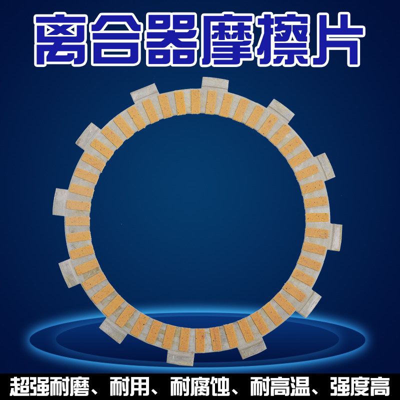 适用于雅马哈R1 YZF1000 MT01 XS650 XVS950纸基离合片离合磨擦片