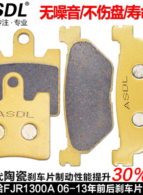 适用雅马哈FJR1300配件摩托车刹车片06-13年陶瓷前碟刹片后刹车皮