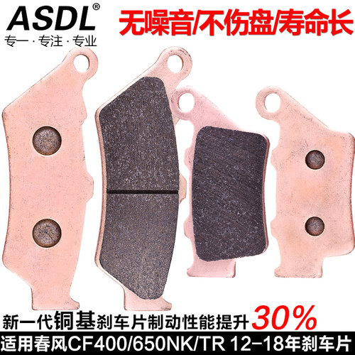 适用春风CF400 650NK国宾650TR-G摩托车碟刹刹车片前后刹车皮铜基