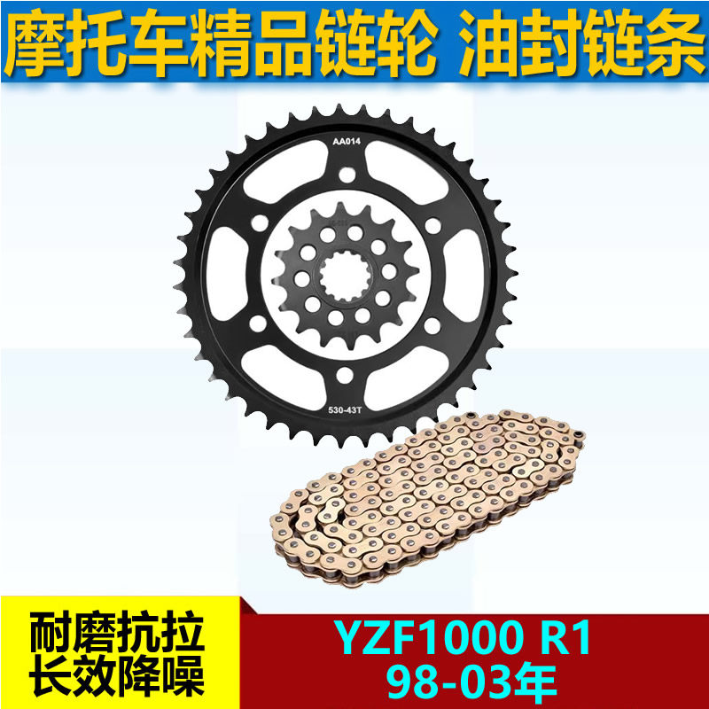 适用摩托车雅马哈YZF1000 R1 98-03年链盘大小链轮牙盘530套链条
