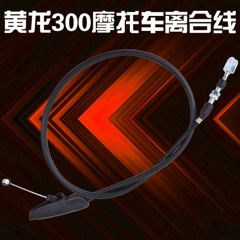 适配钱江贝纳利蓝宝龙小黄龙BJ300 TNT BN302摩托车离合器线拉线