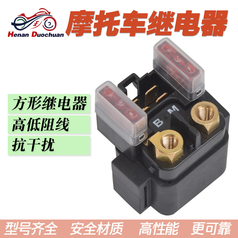 适用摩托车雅马哈TTR125 200 TW200 天剑王 YBR250马达起动继电器