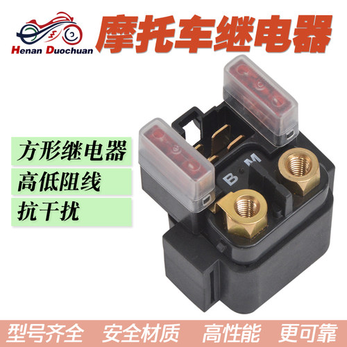 适用摩托车雅马哈TTR125 200 TW200 天剑王 YBR250马达起动继电器