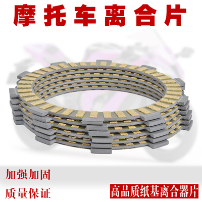 摩托车配件纸基离合器片