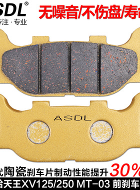 适用雅马哈天王250配件 XV125 XVS XV250 MT03摩托车前刹车片碟刹