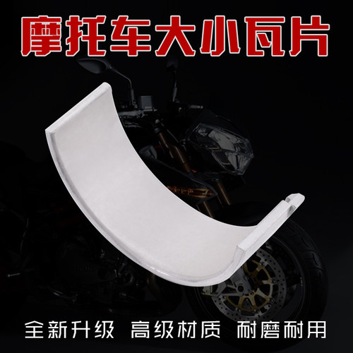 适配铃木盗匪刺激大红袍GSXR400改装配件连杆瓦大小瓦片 曲轴加工
