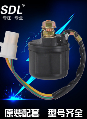 适配雅马哈小鹿XT225改装配件TTR250 YFM600 XT600马达启动继电器