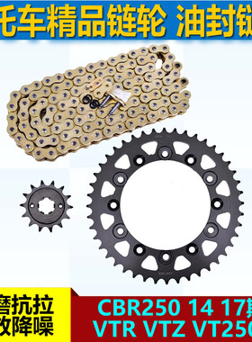 适用本田CBR250 14 17期 VTR VTZ VT250F链盘大小链轮牙520套链条