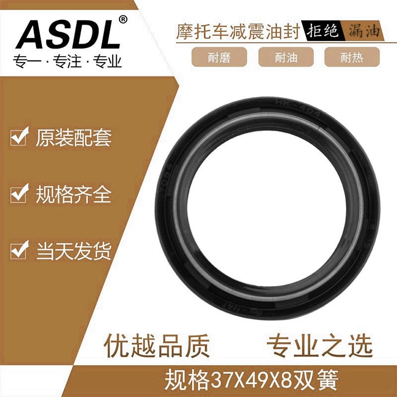 摩托车前减震油封37*49*8前叉油封减避震器密封胶圈防尘盖单双簧