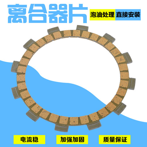 摩托车配件纸基离合器片