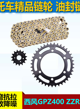 适用摩托车川崎西风GPZ400 ZZR250链盘大小链轮前后牙盘520套链条