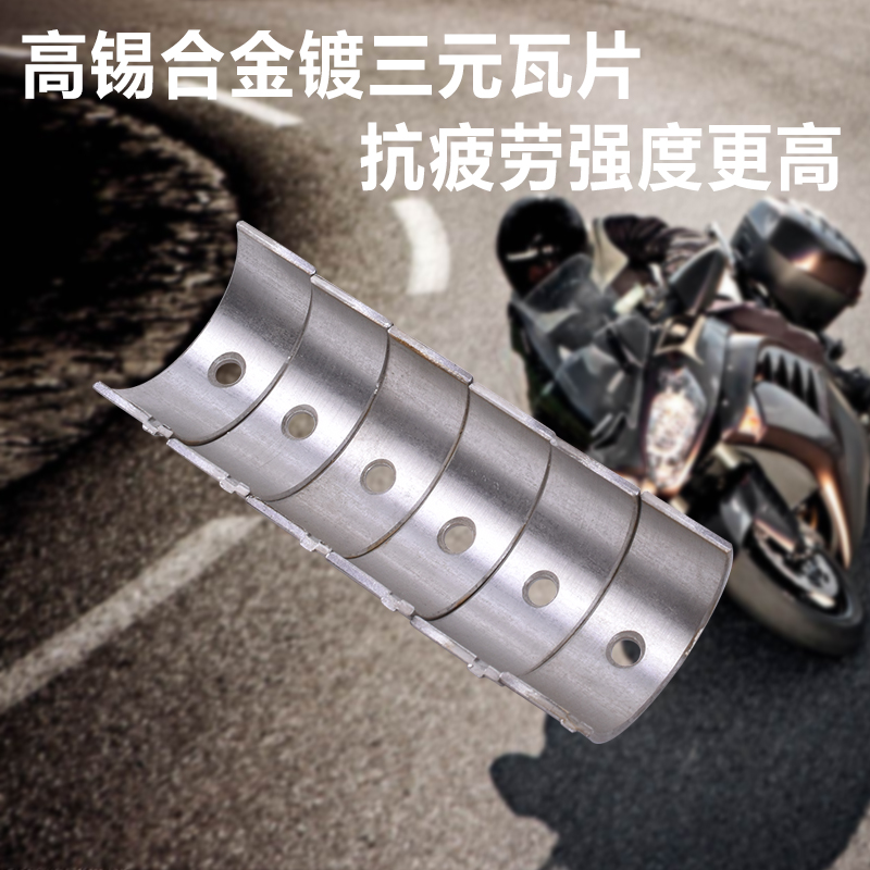 适用川崎宝马ZXR250改装配件摩托车连杆瓦主轴瓦大小瓦片曲轴加工