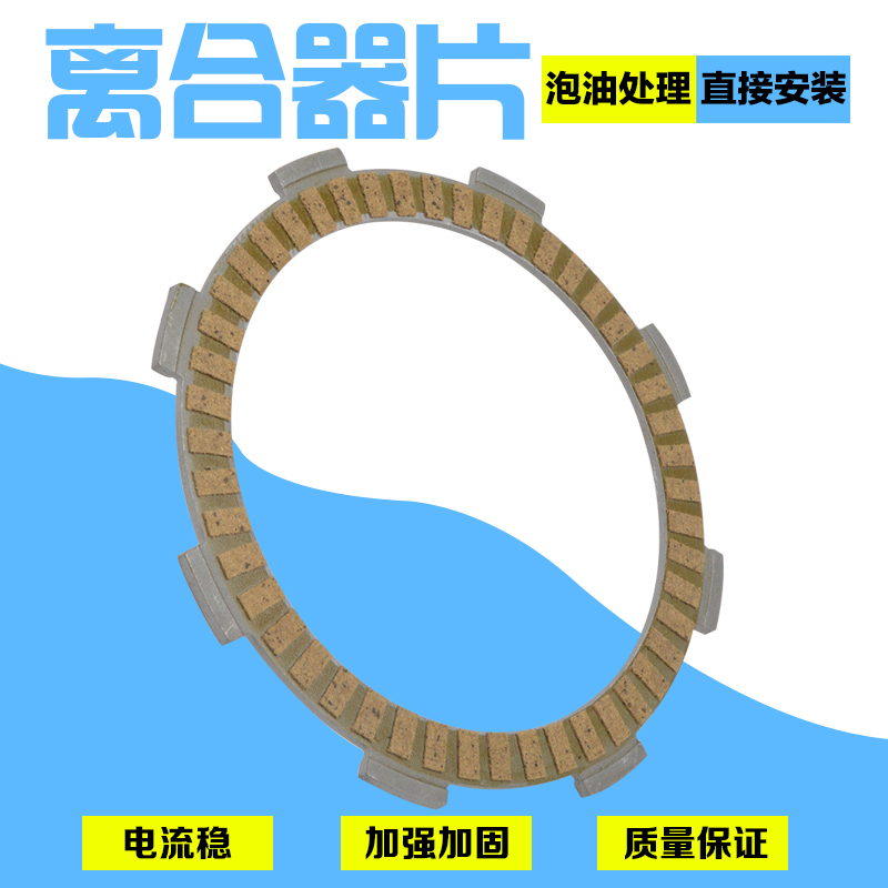 摩托车配件纸基离合器片