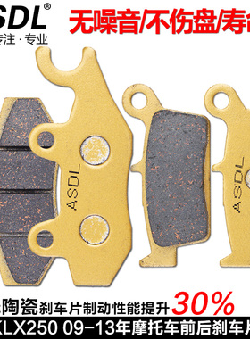 适用川崎越野摩托车KLX250刹车片配件 09-13前碟刹片后刹车皮改装
