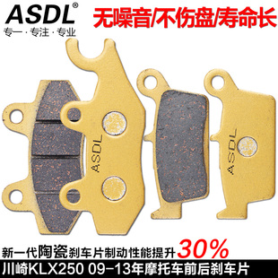 适用川崎越野摩托车KLX250刹车片配件 09-13前碟刹片后刹车皮改装