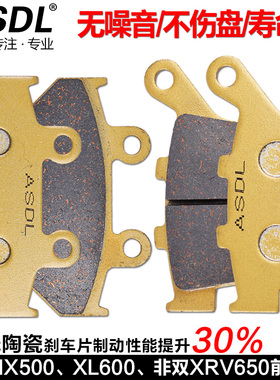 适用本田非双XRV650 NX650 XL600摩托车碟刹刹车片前后刹车皮配件
