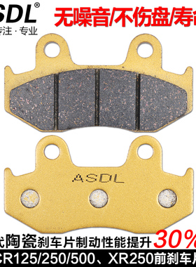 适用本田CR125 CR250 XR250越野摩托车刹车片 前碟刹后刹车皮配件