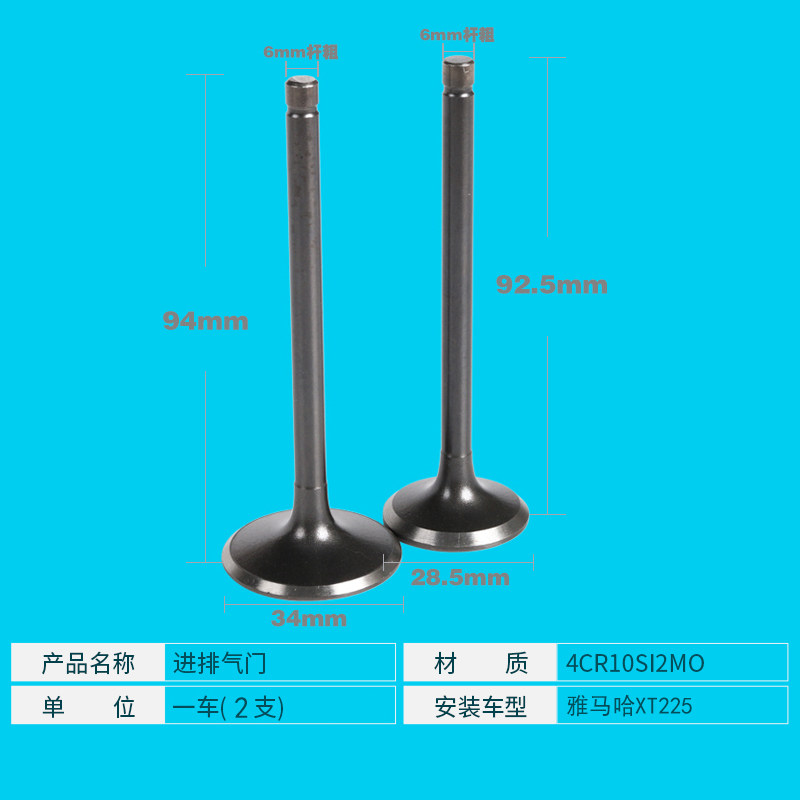适用雅马哈XT225摩托车气门油封 小鹿225配件TW225气门杆进排气门