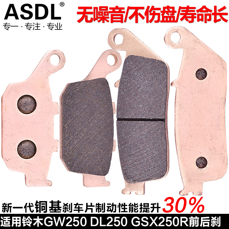 GW250后刹车片适配铃木DL GSX250R无极凯越500X配件前碟刹车片/皮图片