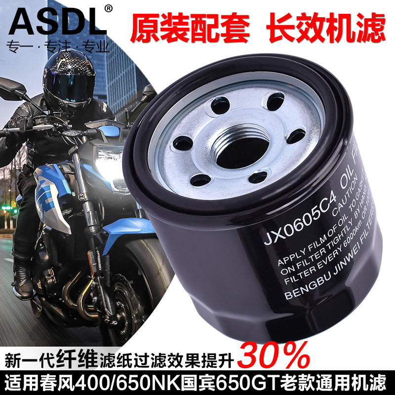 适配春风400NK配件CF250NK/SR机滤国宾650GT摩托车机油滤芯滤清器图片