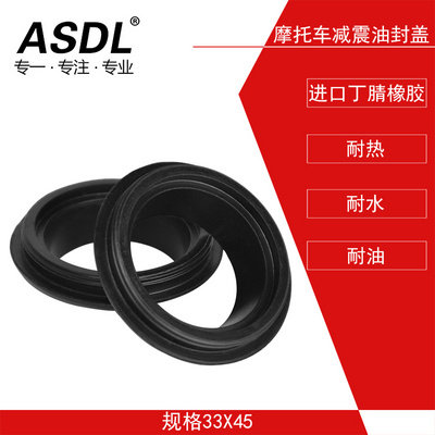 摩托车33*45*8前叉油封 电动车前减震油封  33*45前减震器防尘盖