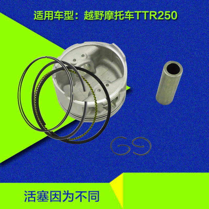适用雅马哈TTR250改装配件 4GY活塞总成镗缸加大摩托车活塞环全套