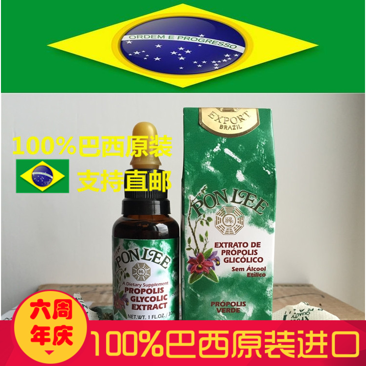 原装进口巴西蜂胶 正品ponlee鹏里绿蜂胶液滴剂无蜡无酒精1瓶
