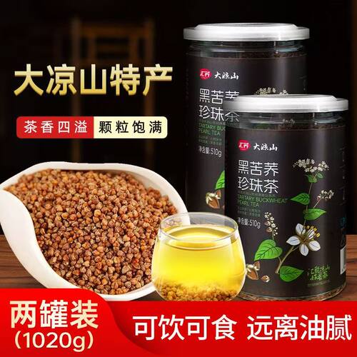 汇荞黑苦荞珍珠茶四川大凉山黑苦荞茶正品大麦茶正宗荞麦苦荞茶
