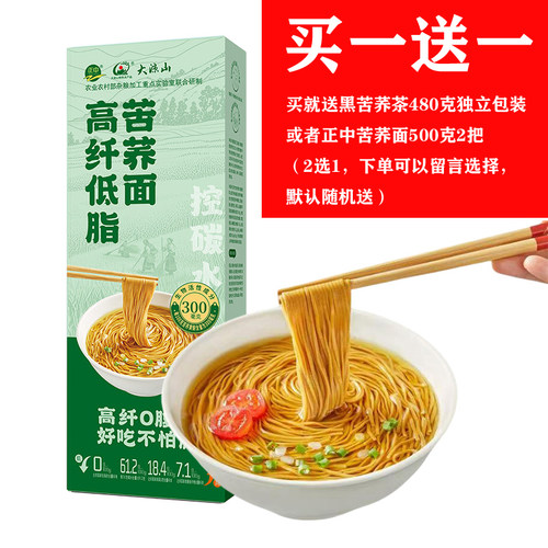 苦荞麦面条挂面低脂高纤高蛋白