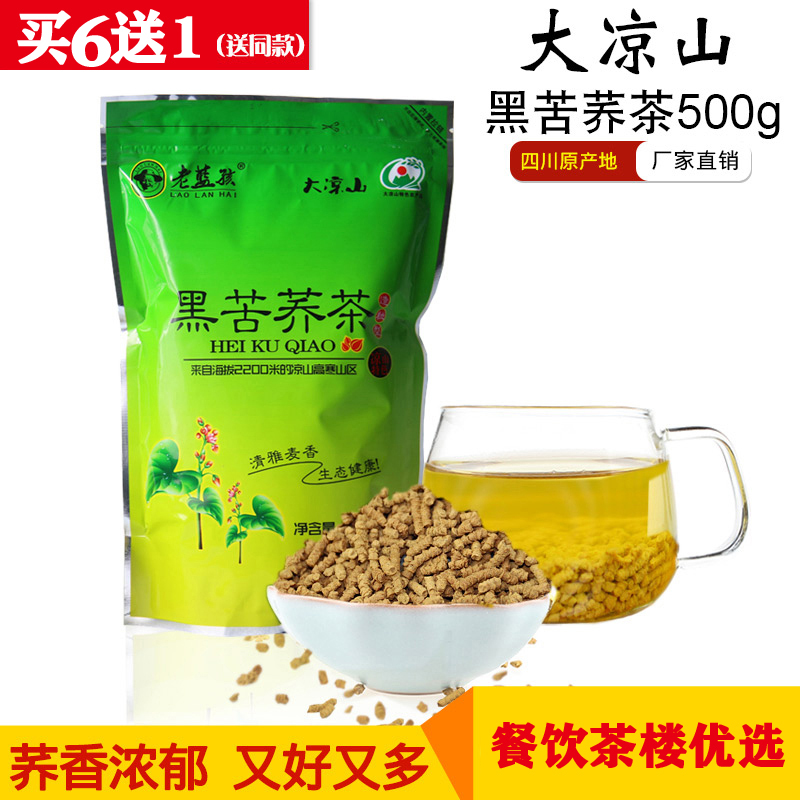 6送1苦荞茶正品大凉山荞麦茶全株苦荞苦乔苦荞麦饭店非特级大麦茶