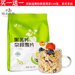 环太苦荞杂粮麦片350克 老人无添蔗糖早餐冲饮东方燕麦纯代餐即食